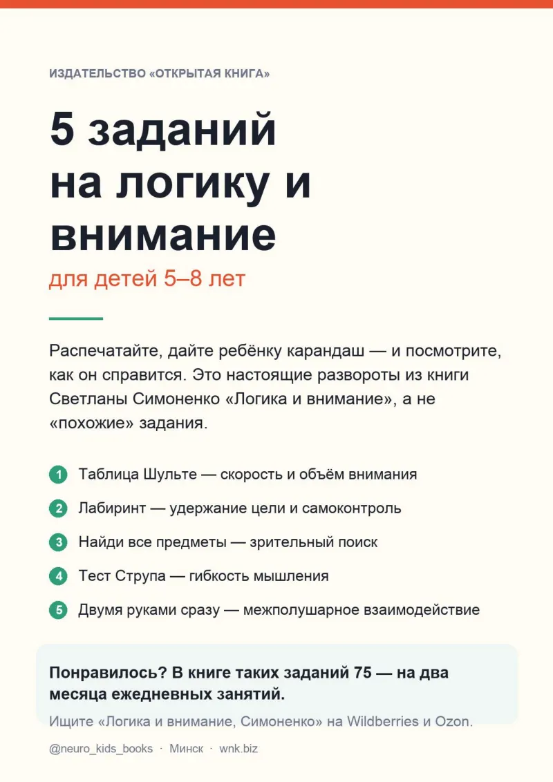 Первая страница PDF: 5 заданий на логику и внимание